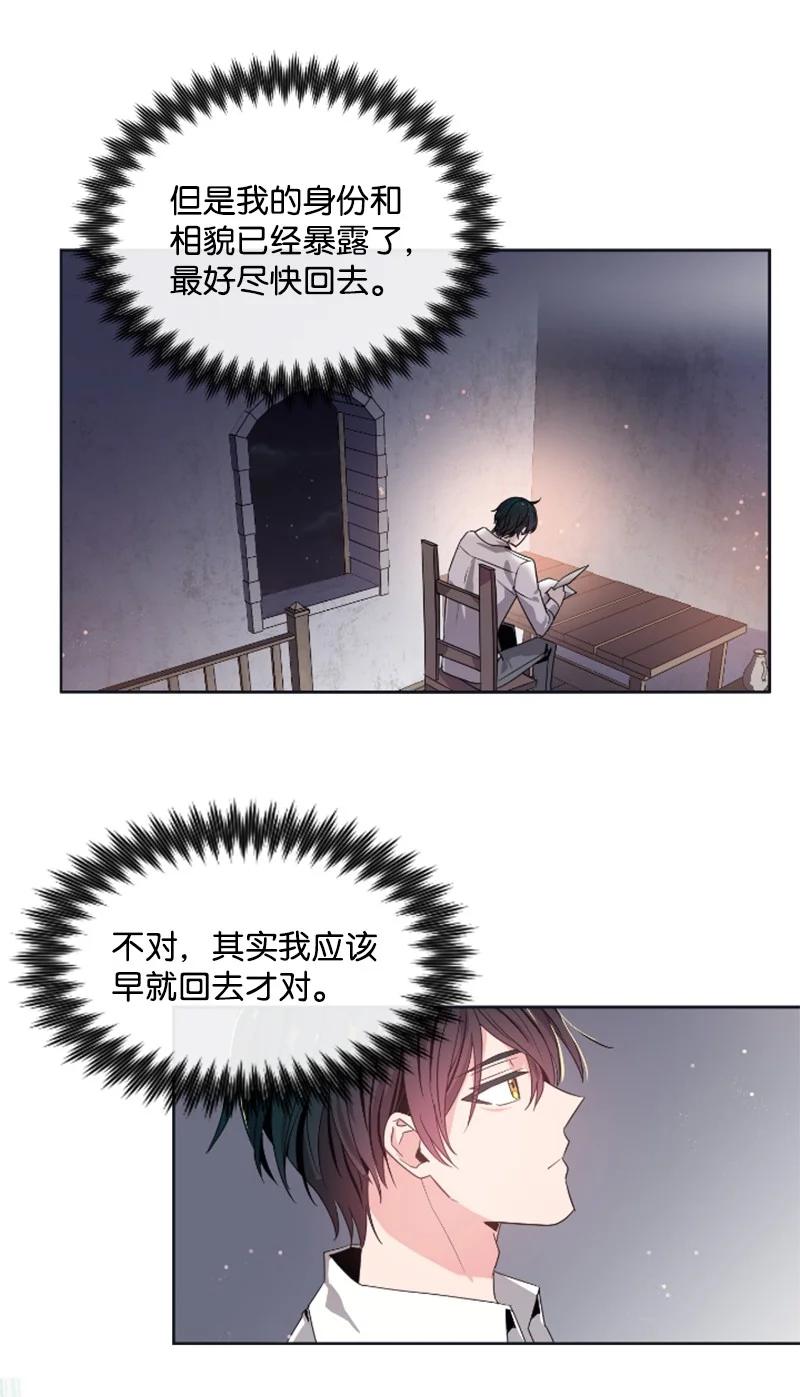 《无法实现的魔女的愿望》19 兴师问罪 第20页