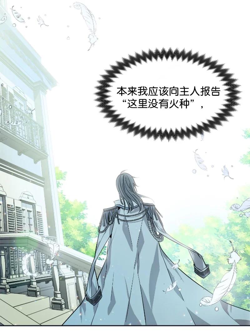 《无法实现的魔女的愿望》19 兴师问罪 第21页