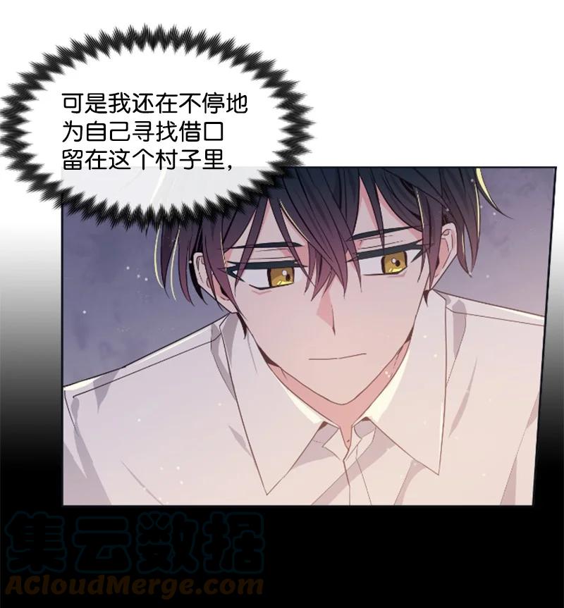 《无法实现的魔女的愿望》19 兴师问罪 第22页