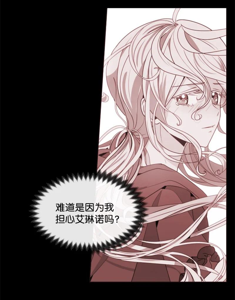 《无法实现的魔女的愿望》19 兴师问罪 第23页