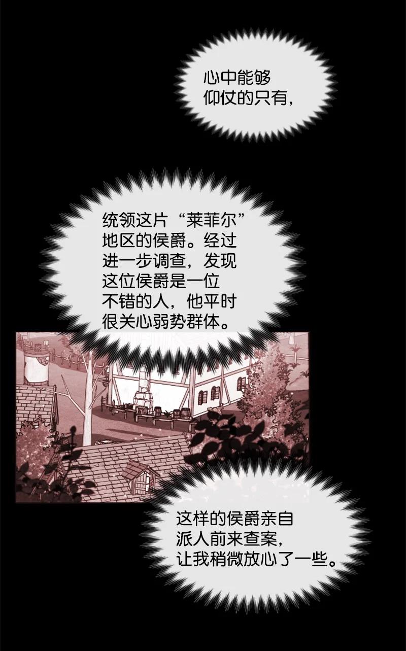 《无法实现的魔女的愿望》19 兴师问罪 第24页
