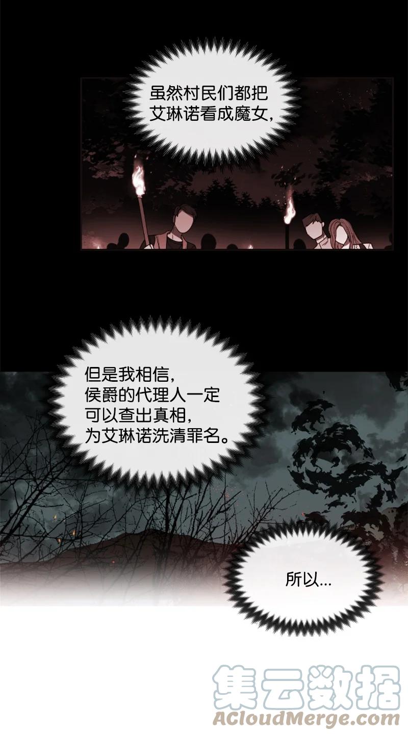 《无法实现的魔女的愿望》19 兴师问罪 第25页