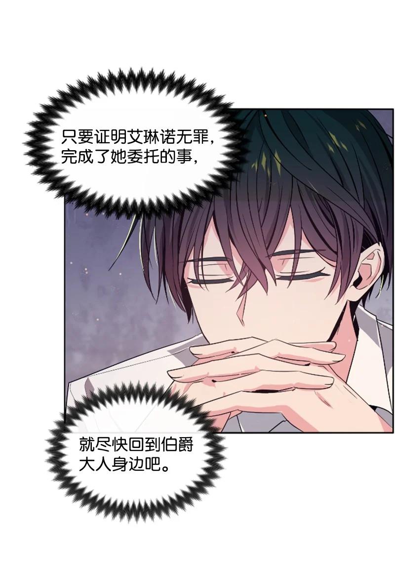 《无法实现的魔女的愿望》19 兴师问罪 第27页