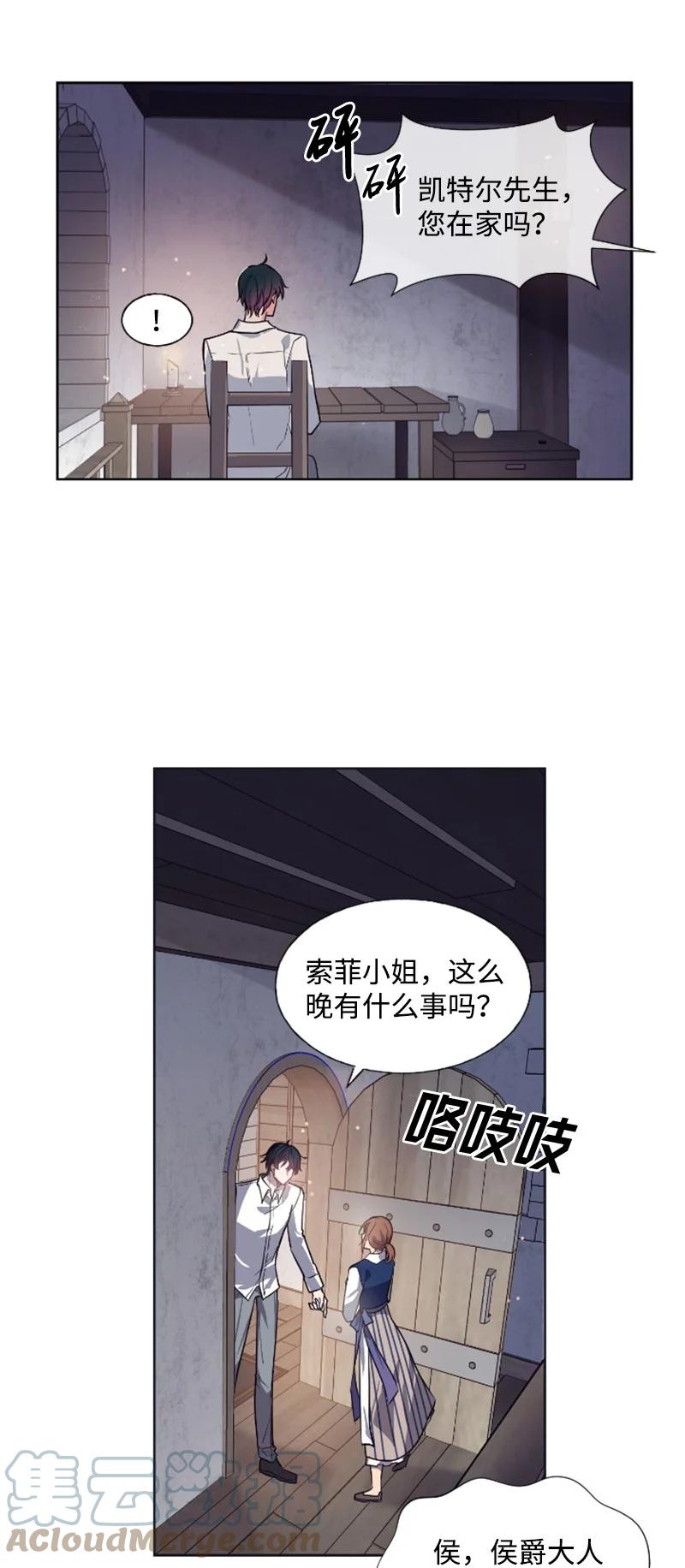 《无法实现的魔女的愿望》19 兴师问罪 第28页