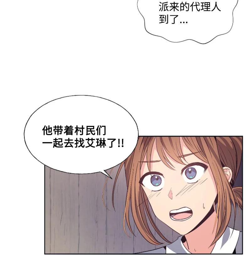 《无法实现的魔女的愿望》19 兴师问罪 第29页