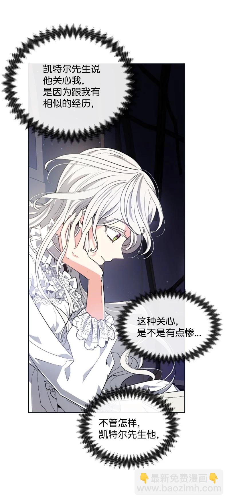 《无法实现的魔女的愿望》19 兴师问罪 第32页