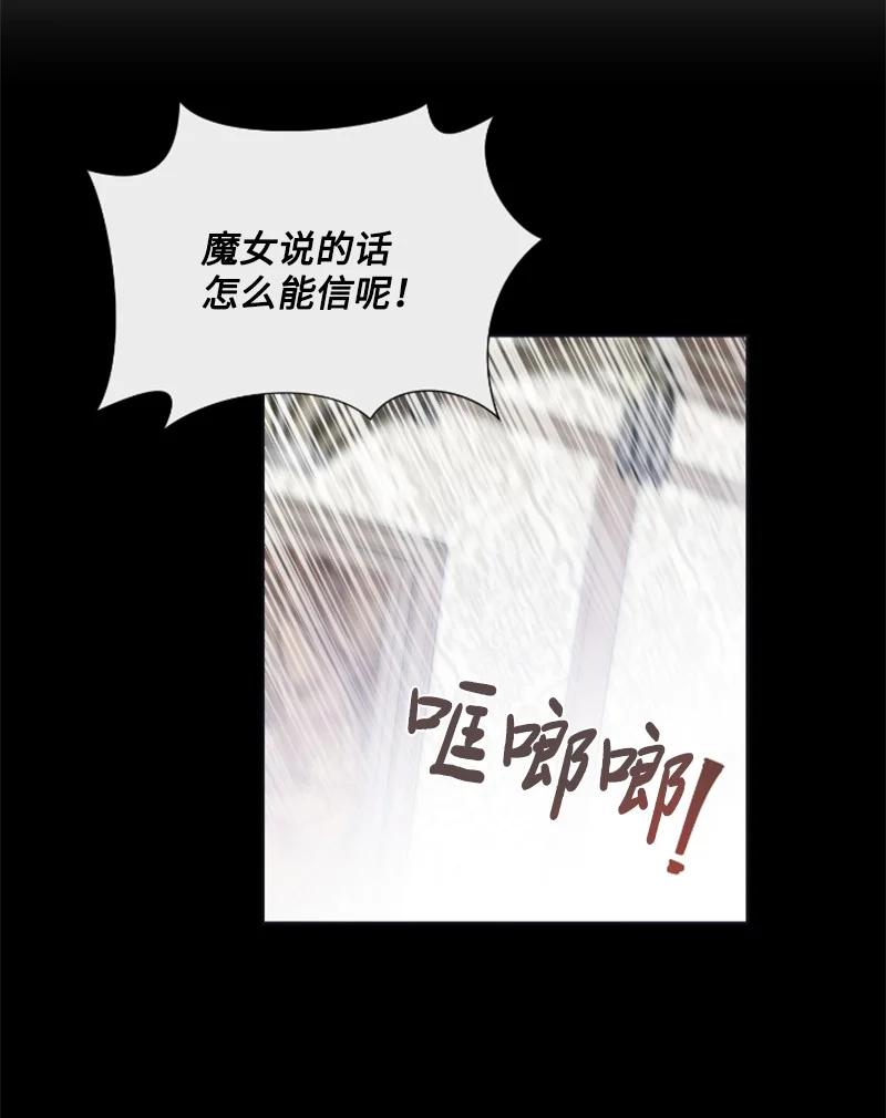 《无法实现的魔女的愿望》19 兴师问罪 第35页