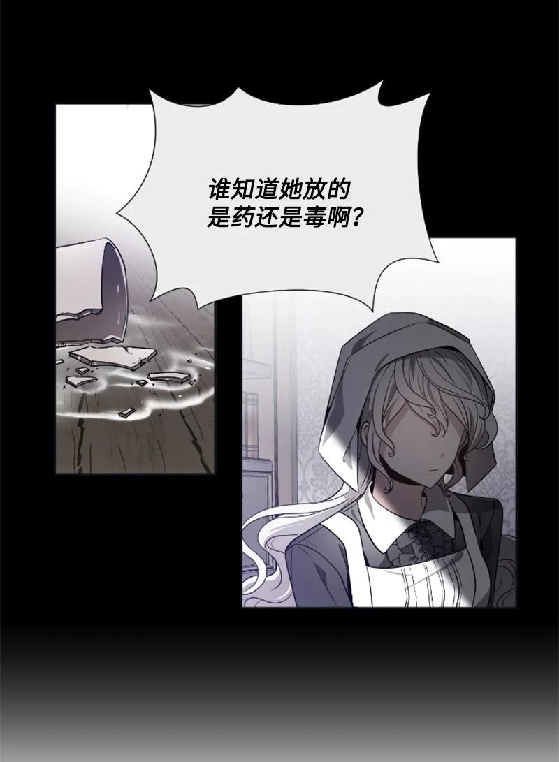 《无法实现的魔女的愿望》19 兴师问罪 第36页