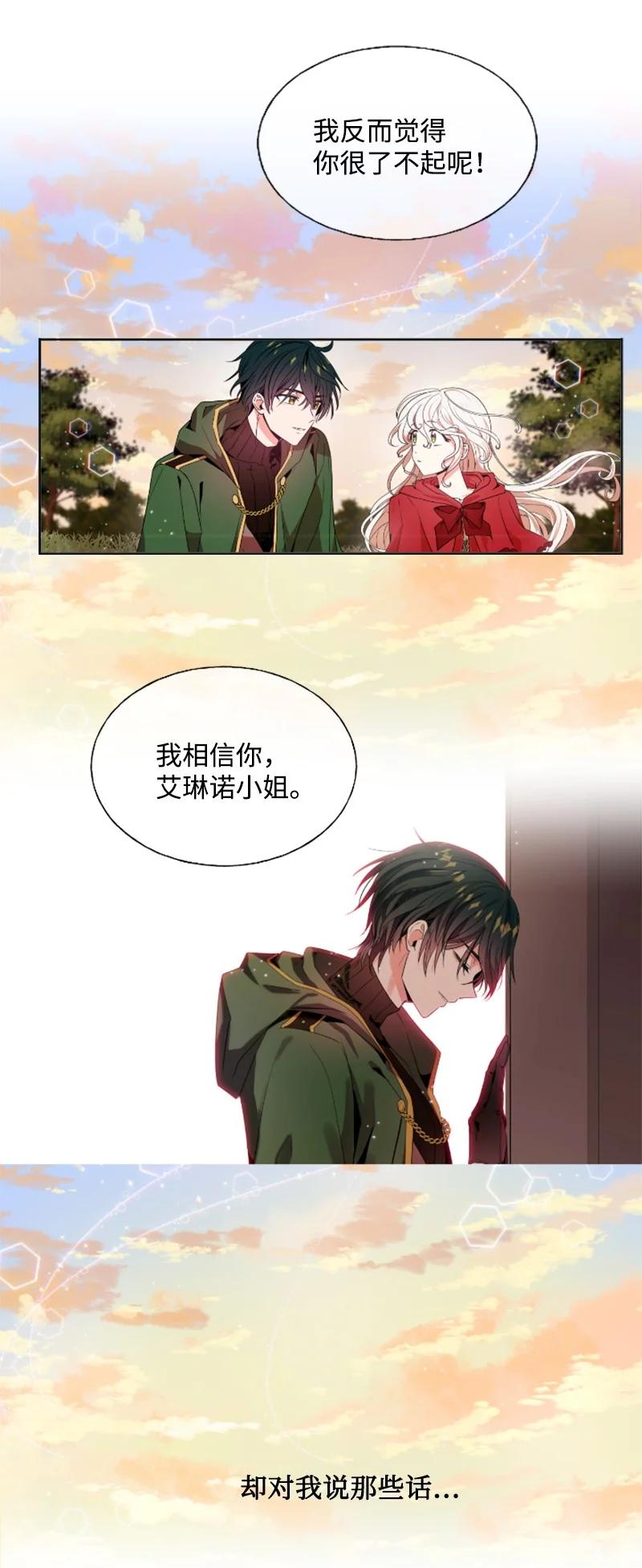 《无法实现的魔女的愿望》19 兴师问罪 第38页