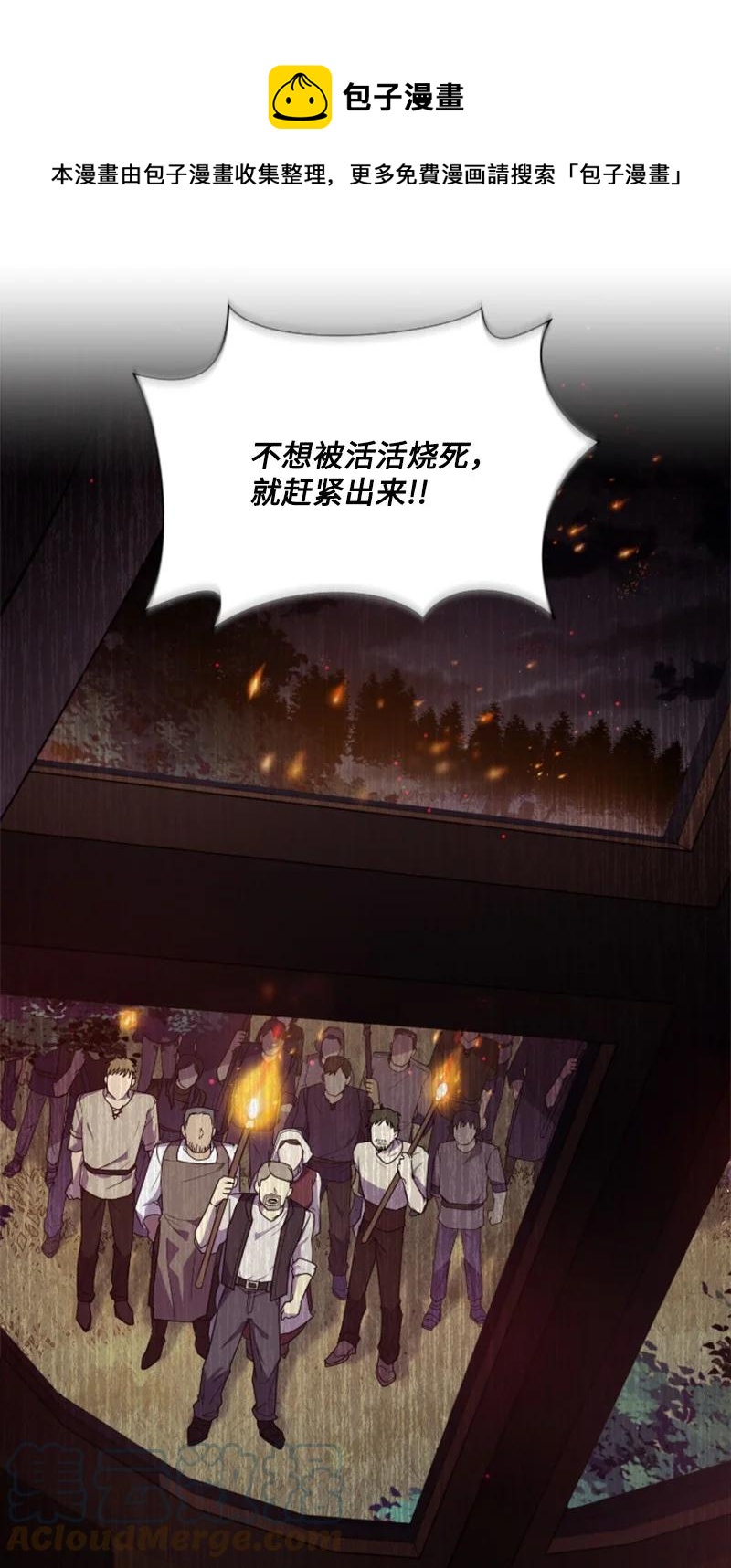 《无法实现的魔女的愿望》19 兴师问罪 第43页
