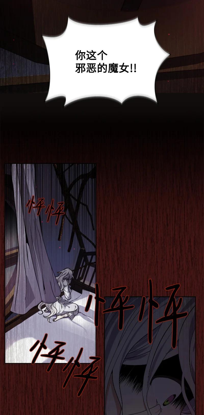 《无法实现的魔女的愿望》19 兴师问罪 第44页