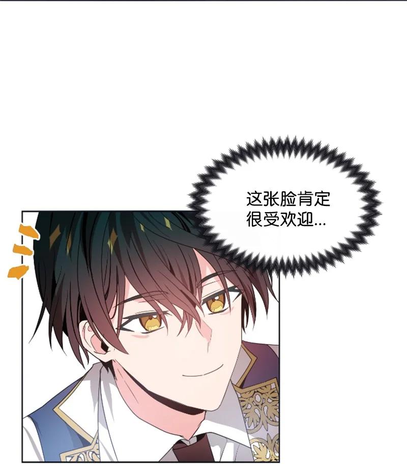 《无法实现的魔女的愿望》19 兴师问罪 第6页