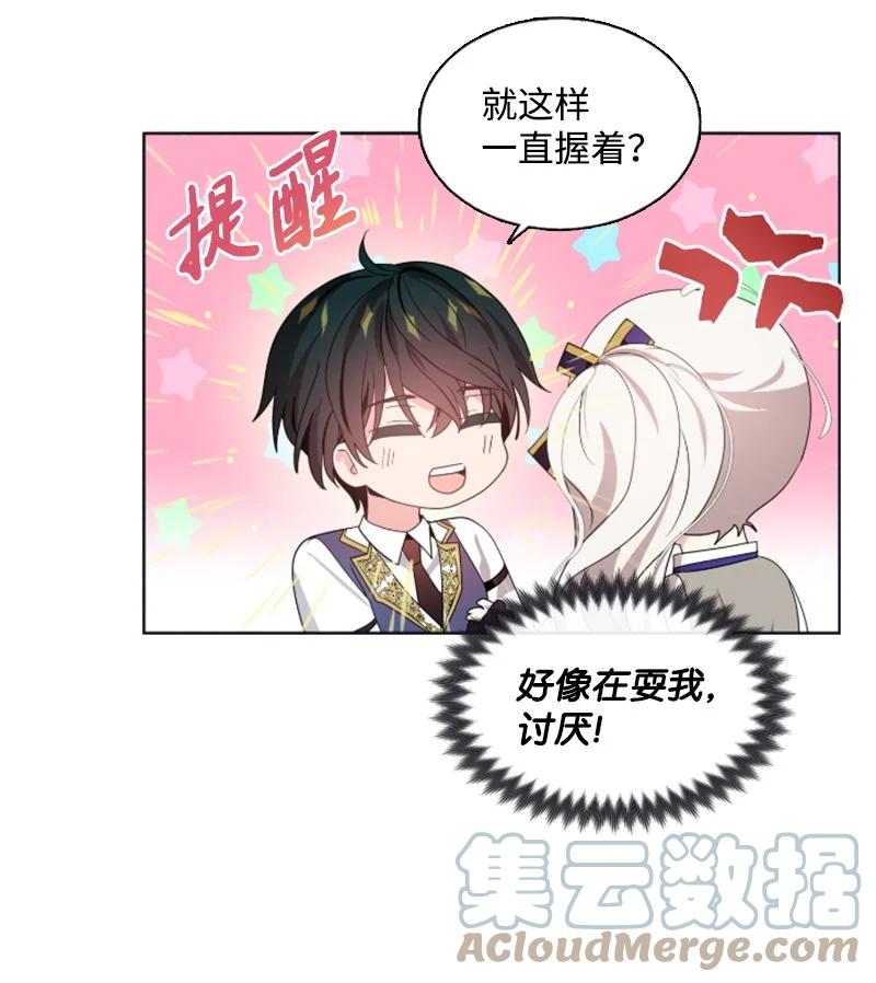 《无法实现的魔女的愿望》19 兴师问罪 第7页