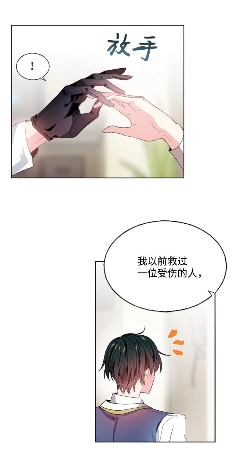 《无法实现的魔女的愿望》19 兴师问罪 第8页