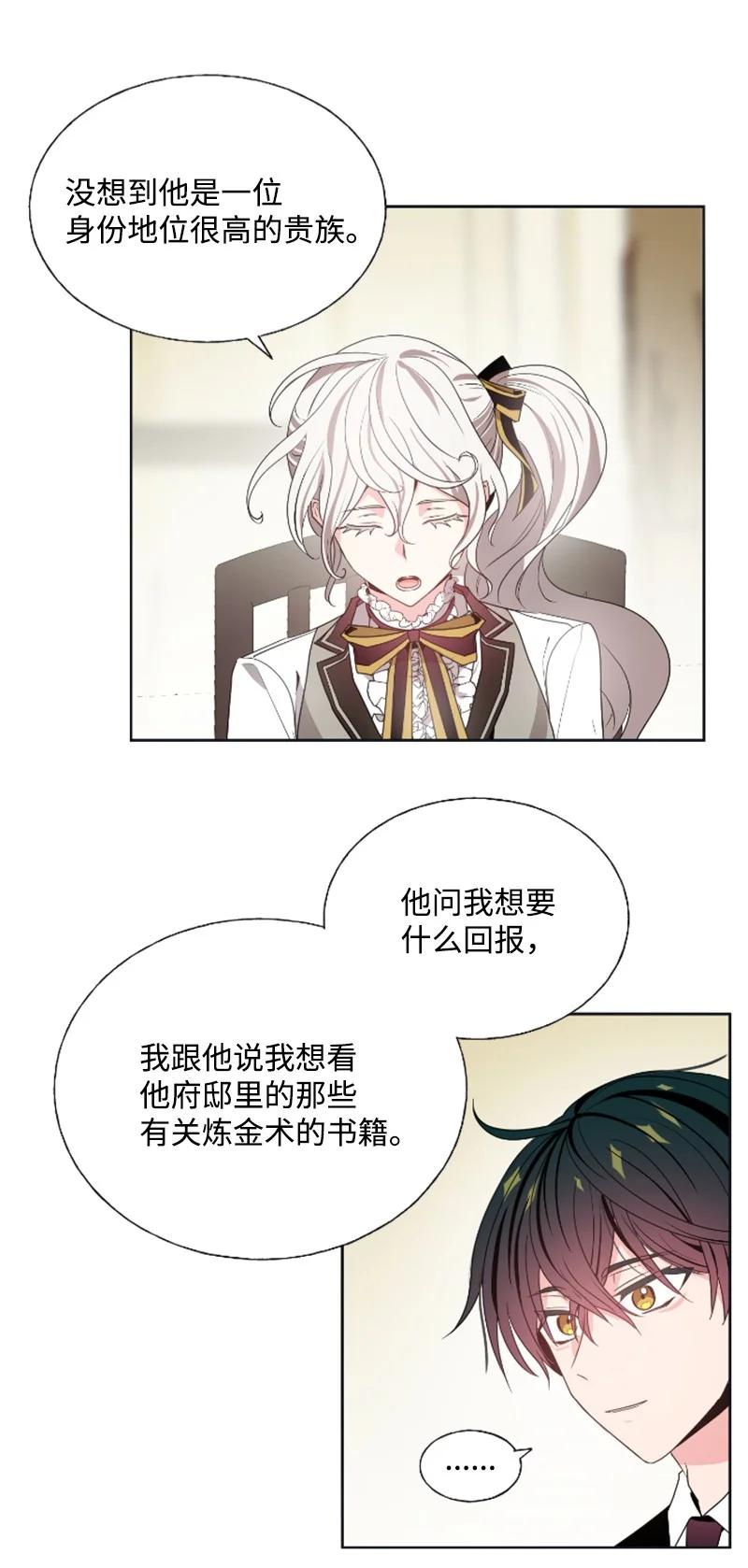 《无法实现的魔女的愿望》19 兴师问罪 第9页
