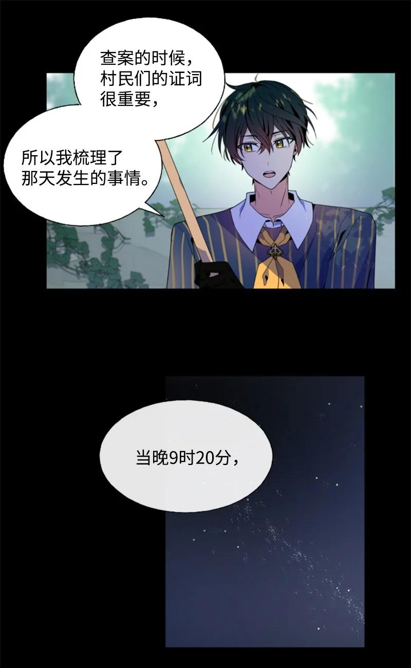 《无法实现的魔女的愿望》17 初见真容 第15页