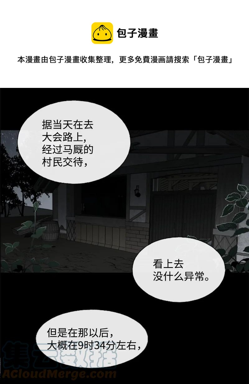 《无法实现的魔女的愿望》17 初见真容 第16页