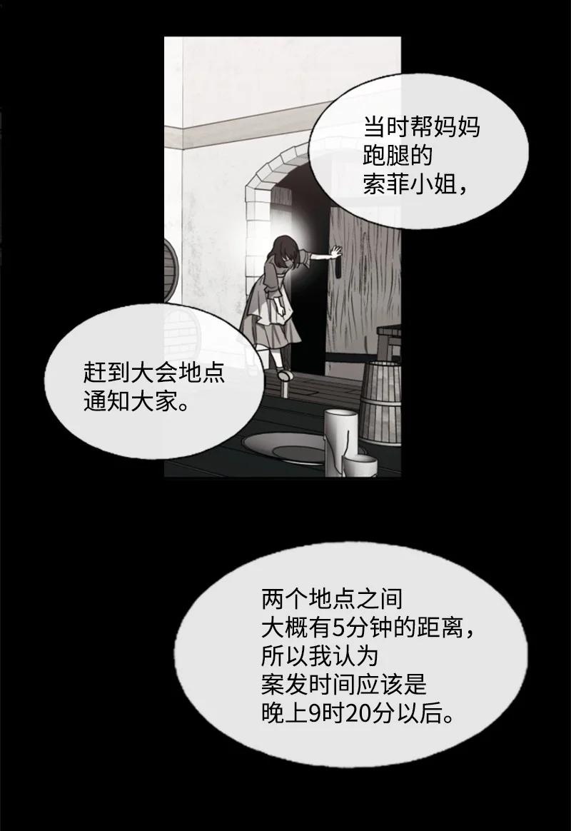 《无法实现的魔女的愿望》17 初见真容 第17页