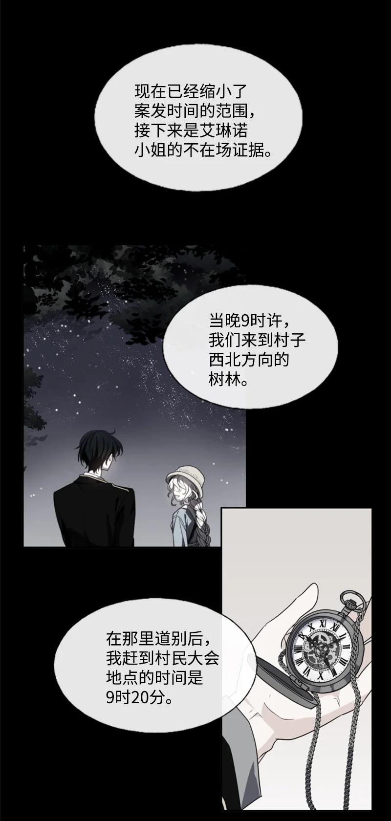《无法实现的魔女的愿望》17 初见真容 第18页