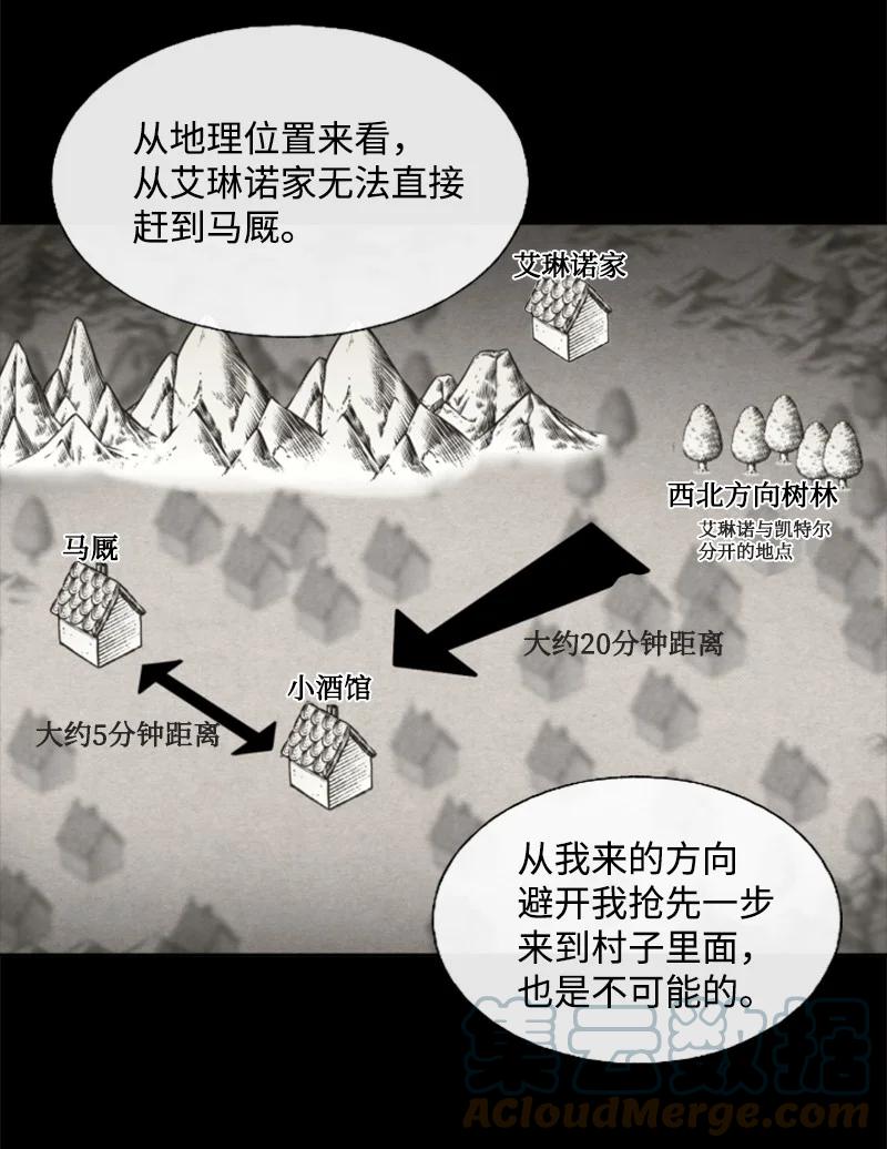 《无法实现的魔女的愿望》17 初见真容 第19页