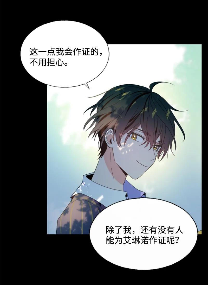 《无法实现的魔女的愿望》17 初见真容 第20页