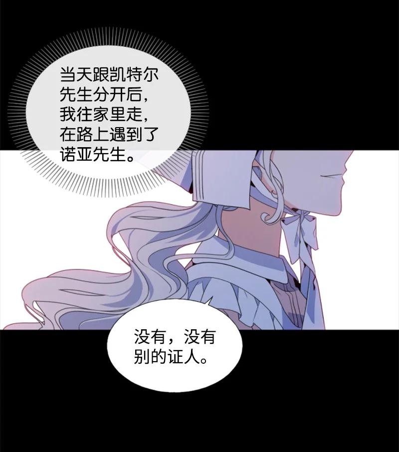《无法实现的魔女的愿望》17 初见真容 第21页