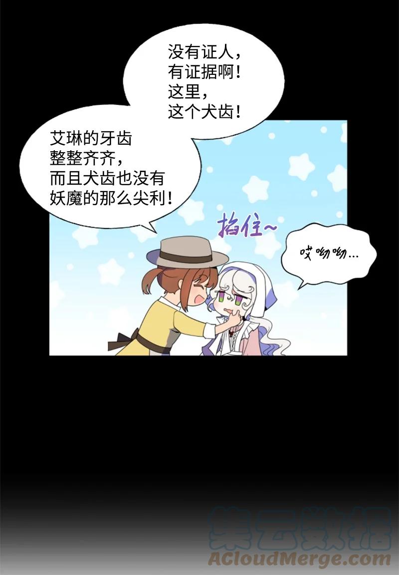 《无法实现的魔女的愿望》17 初见真容 第22页