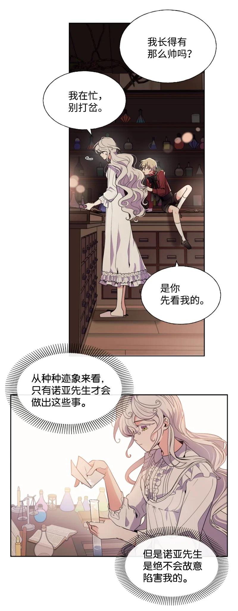 《无法实现的魔女的愿望》17 初见真容 第24页