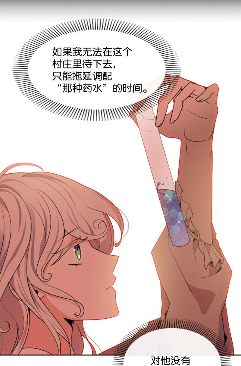 《无法实现的魔女的愿望》17 初见真容 第27页