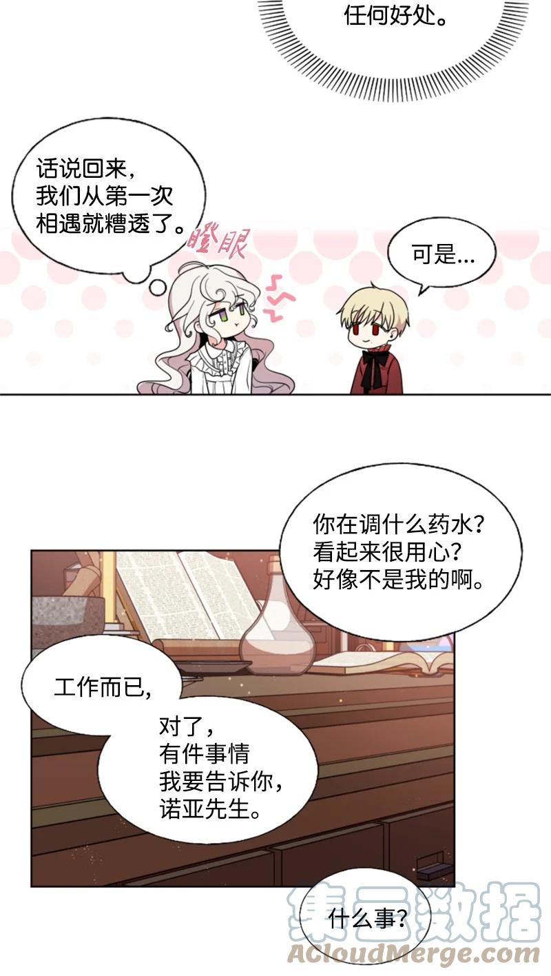《无法实现的魔女的愿望》17 初见真容 第28页