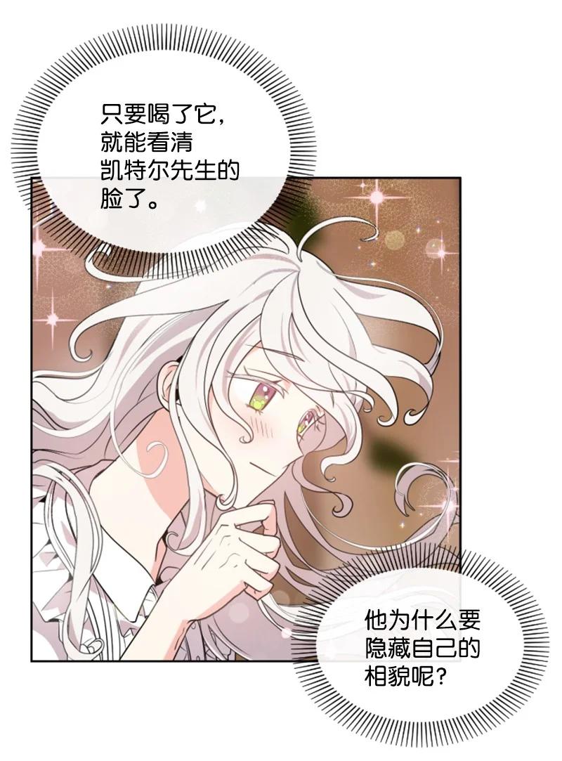 《无法实现的魔女的愿望》17 初见真容 第32页
