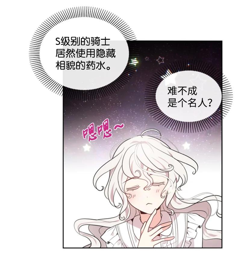 《无法实现的魔女的愿望》17 初见真容 第33页