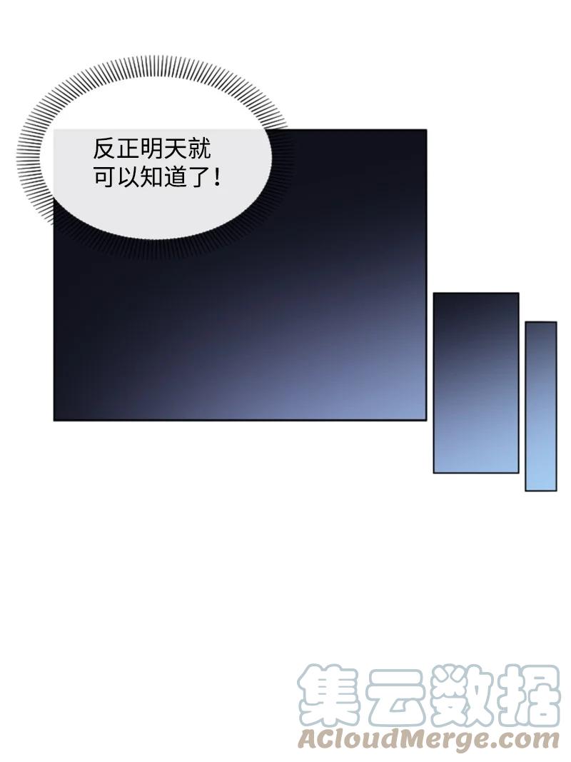《无法实现的魔女的愿望》17 初见真容 第34页