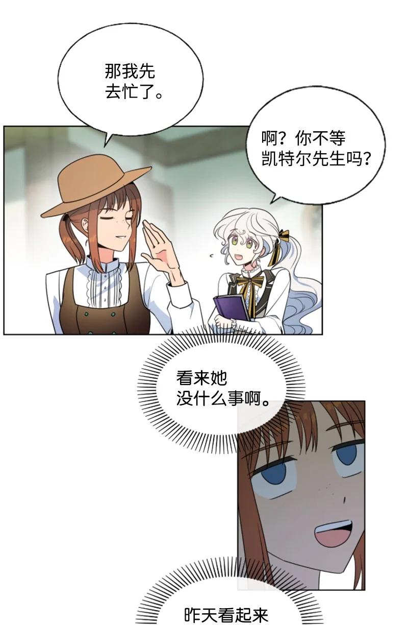 《无法实现的魔女的愿望》17 初见真容 第39页