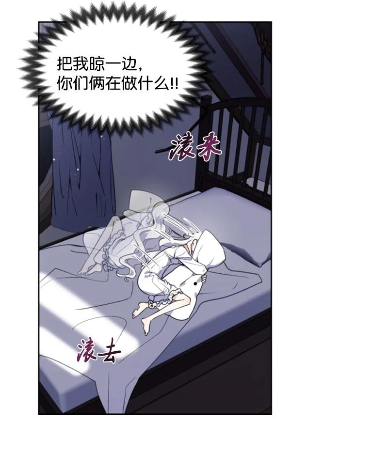 《无法实现的魔女的愿望》17 初见真容 第3页