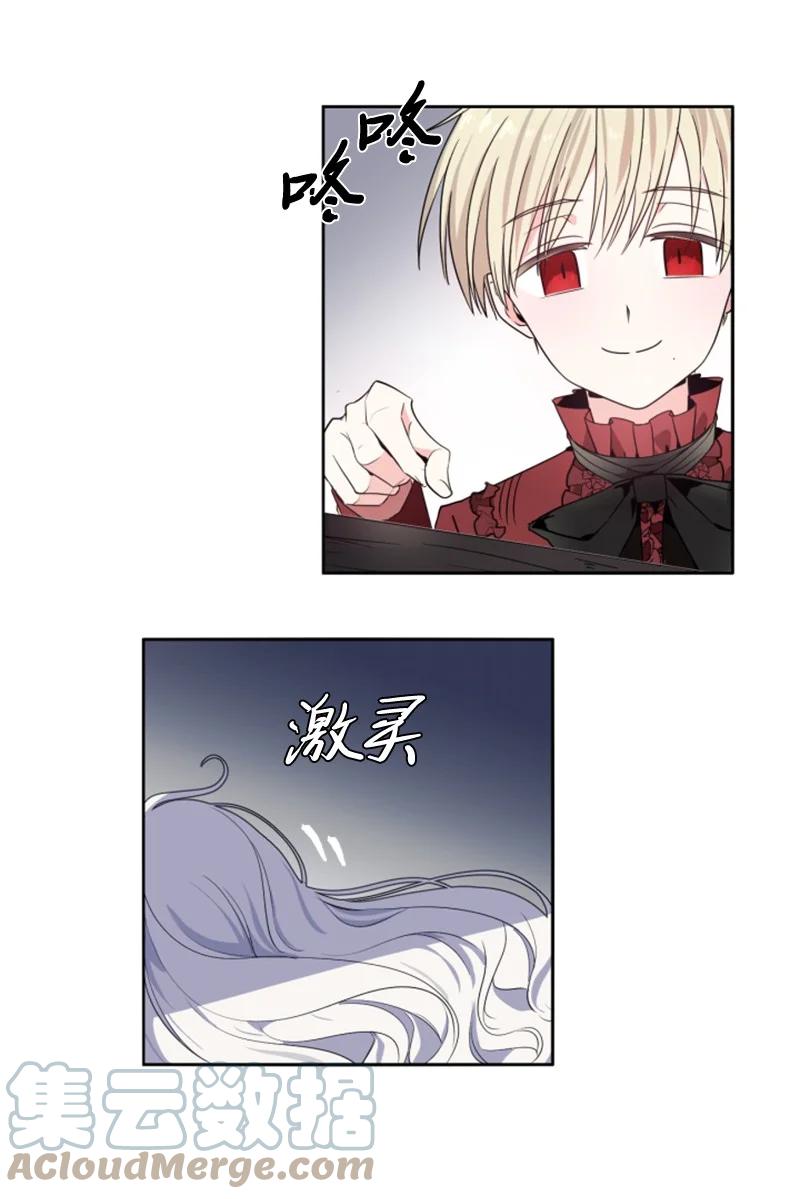 《无法实现的魔女的愿望》17 初见真容 第4页