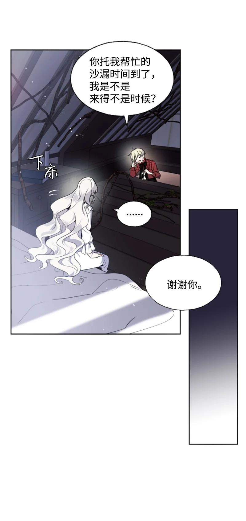《无法实现的魔女的愿望》17 初见真容 第5页