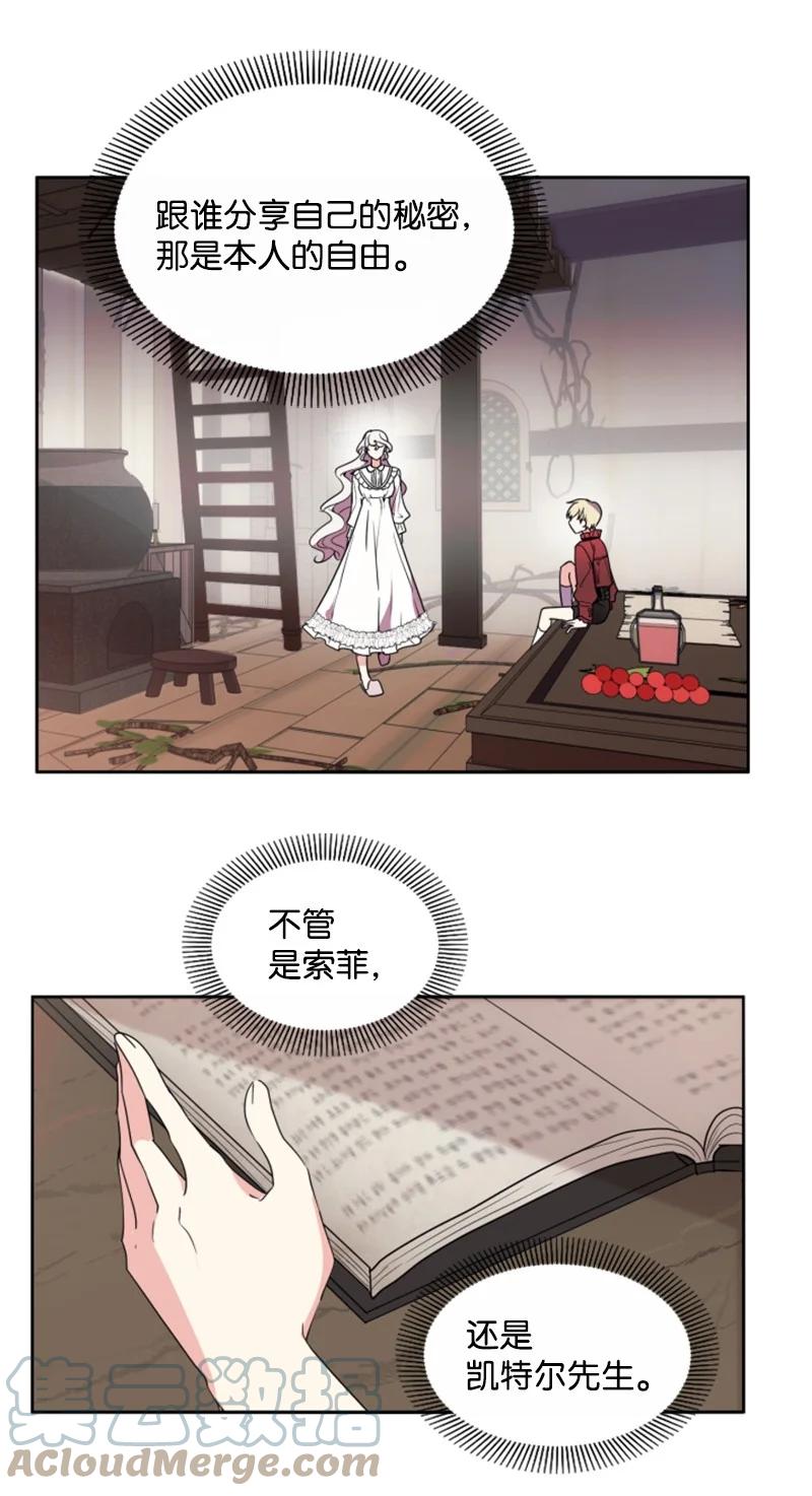 《无法实现的魔女的愿望》17 初见真容 第7页