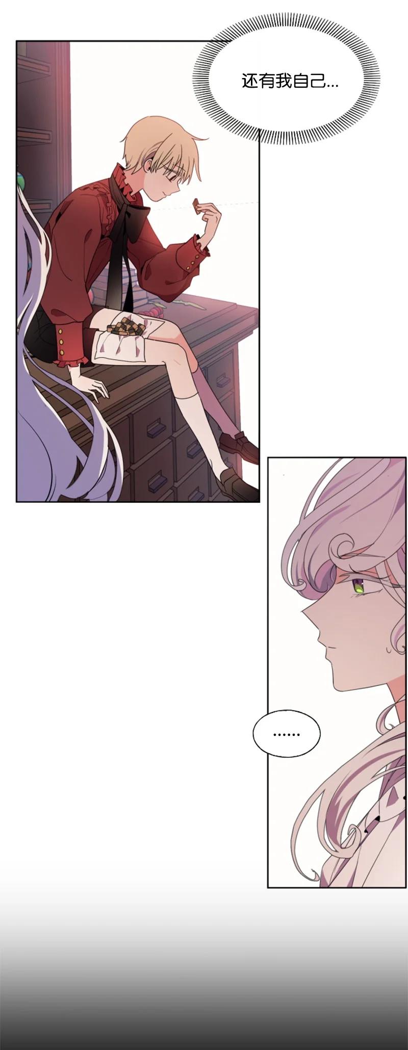 《无法实现的魔女的愿望》17 初见真容 第9页