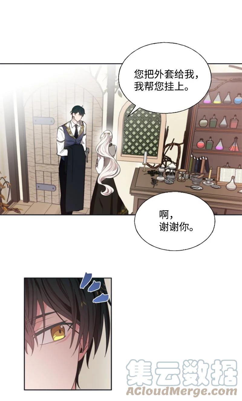 《无法实现的魔女的愿望》18 怦然心动 第10页