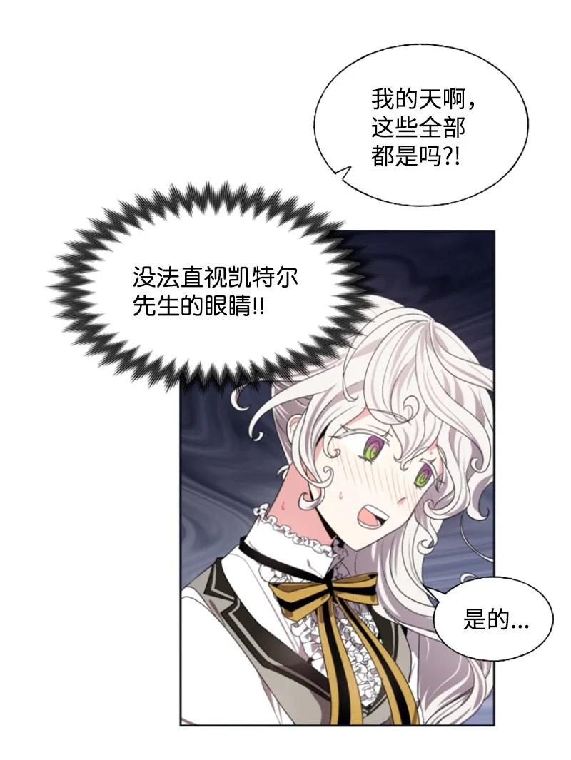 《无法实现的魔女的愿望》18 怦然心动 第12页