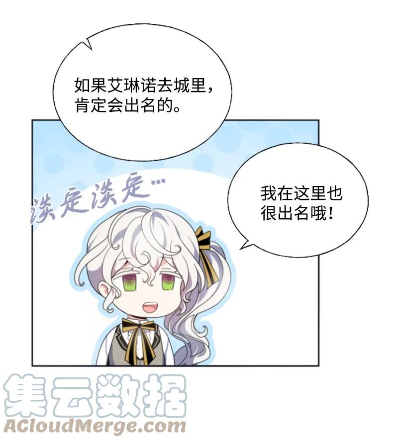 《无法实现的魔女的愿望》18 怦然心动 第13页