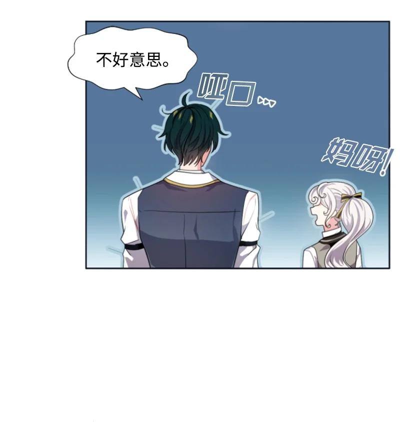 《无法实现的魔女的愿望》18 怦然心动 第14页