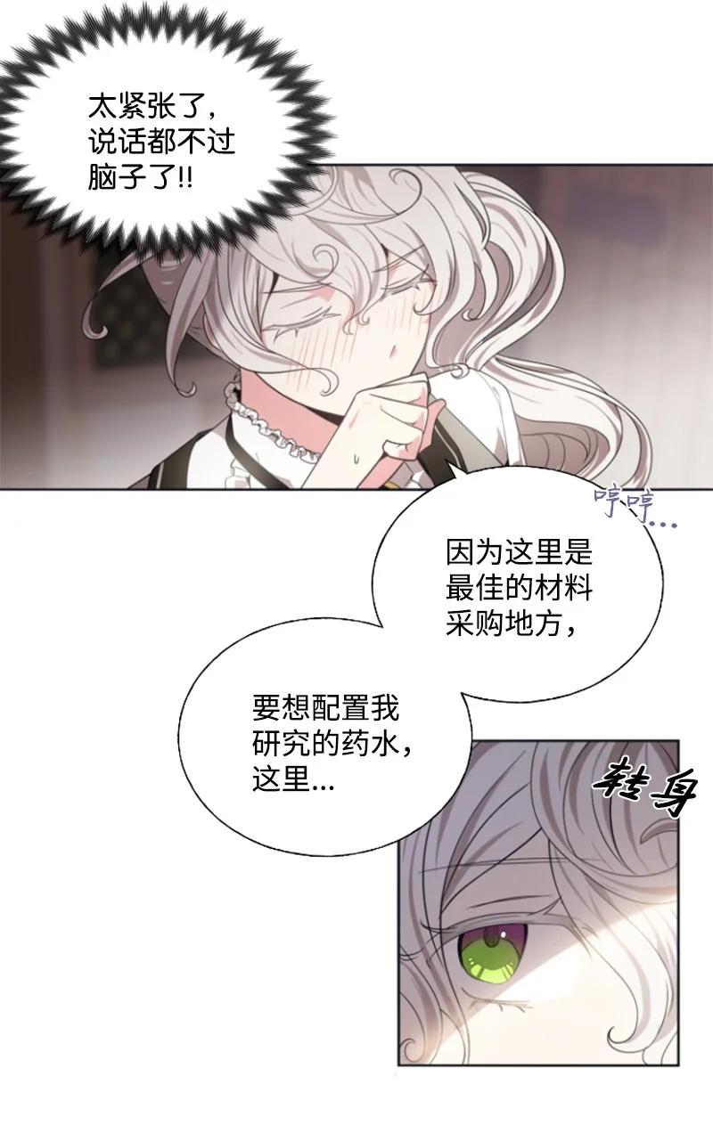 《无法实现的魔女的愿望》18 怦然心动 第15页