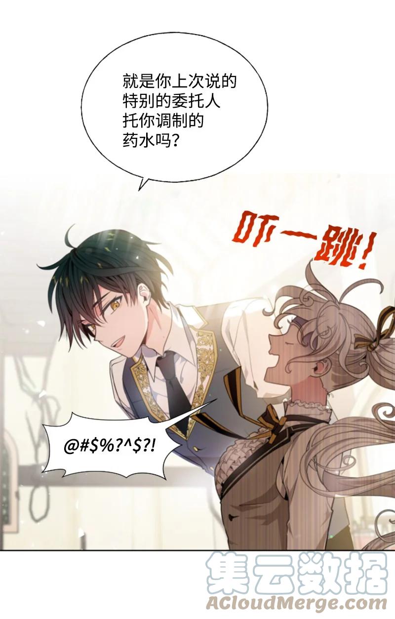 《无法实现的魔女的愿望》18 怦然心动 第16页