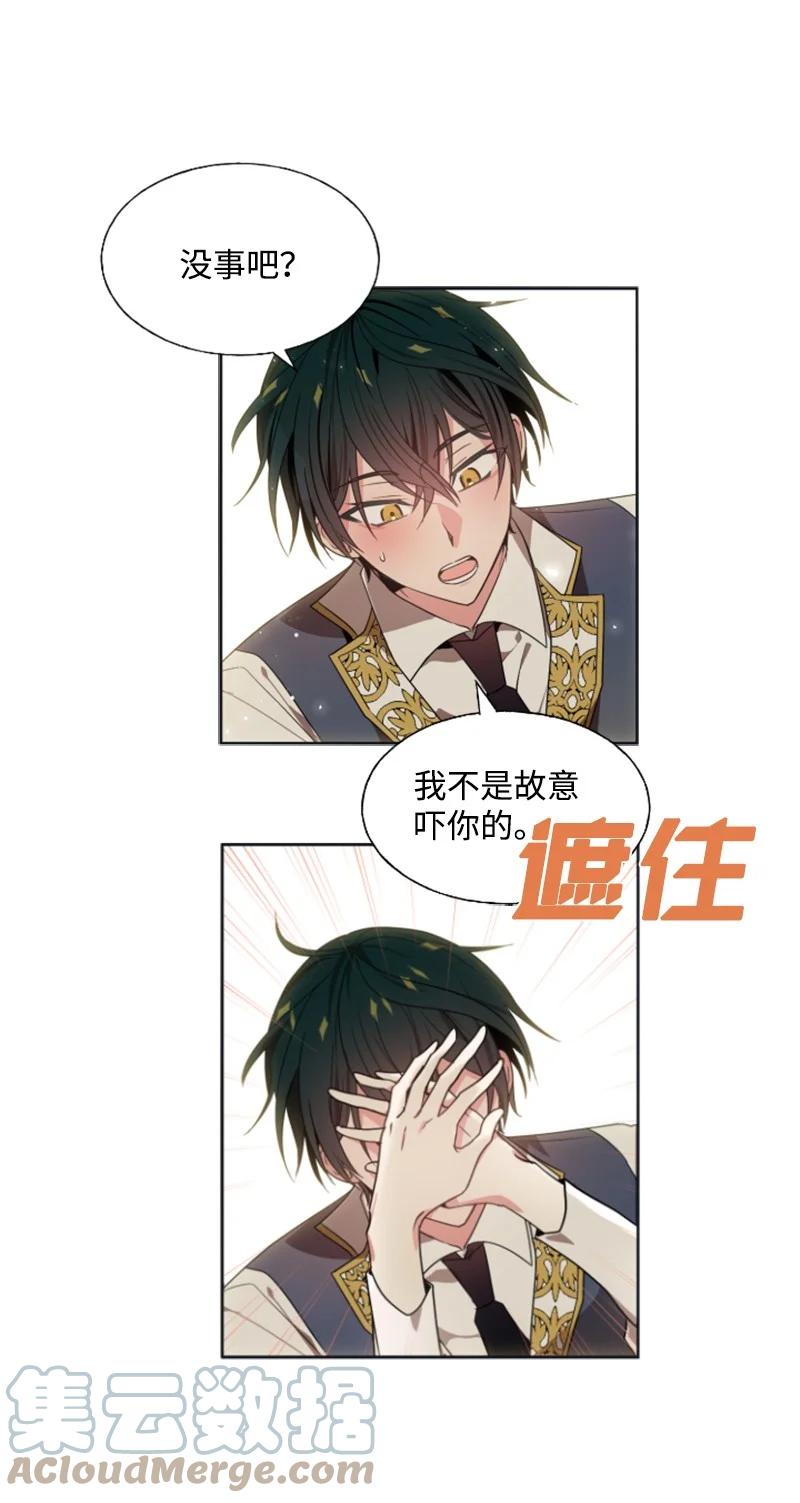 《无法实现的魔女的愿望》18 怦然心动 第19页