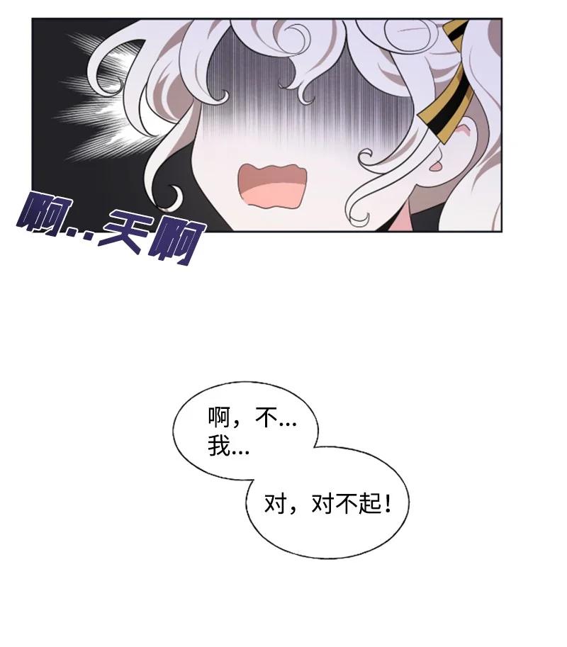 《无法实现的魔女的愿望》18 怦然心动 第21页