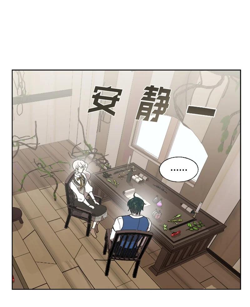 《无法实现的魔女的愿望》18 怦然心动 第23页