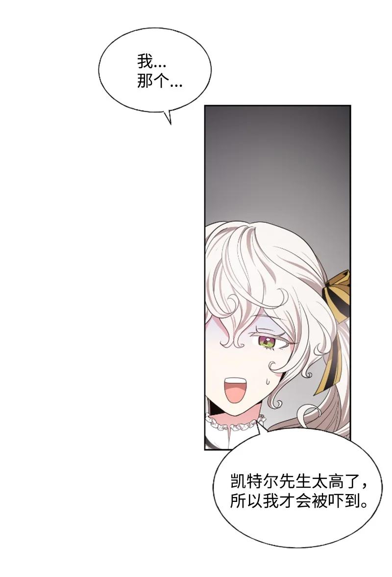 《无法实现的魔女的愿望》18 怦然心动 第24页