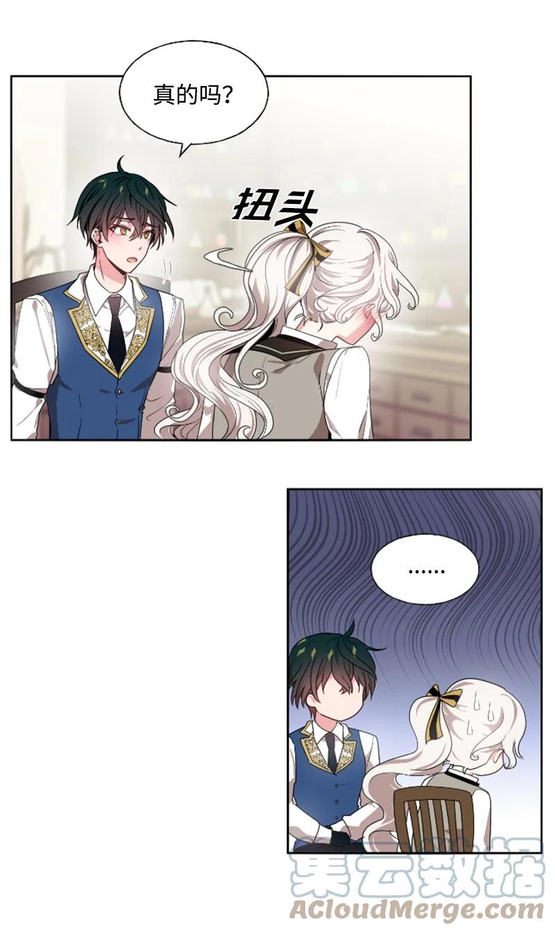 《无法实现的魔女的愿望》18 怦然心动 第25页